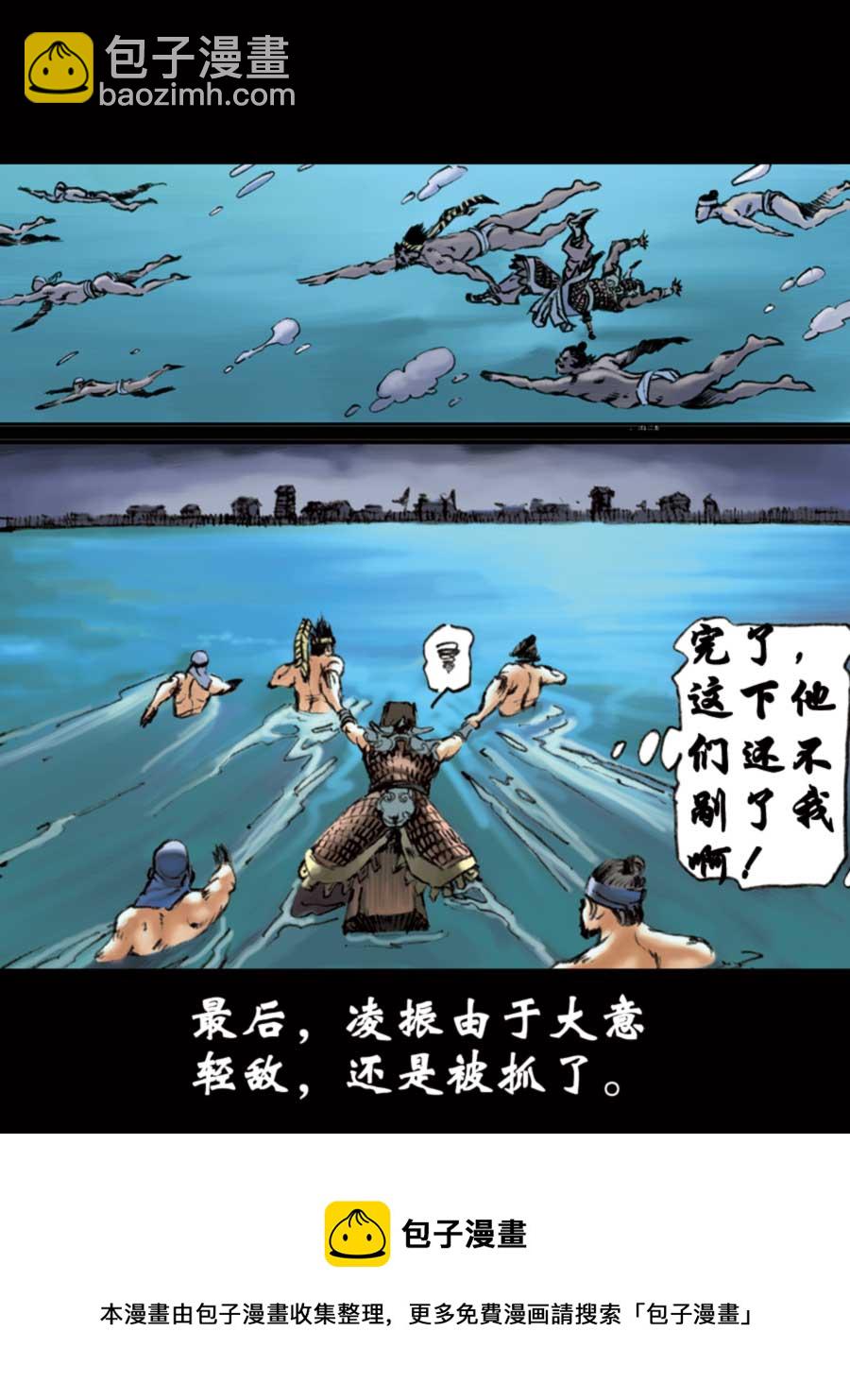 《厚黑宋江》厚黑宋江 第14集 第29页
