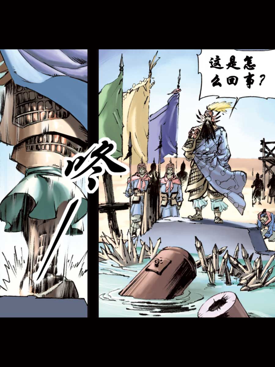 《厚黑宋江》厚黑宋江 第14集 第30页