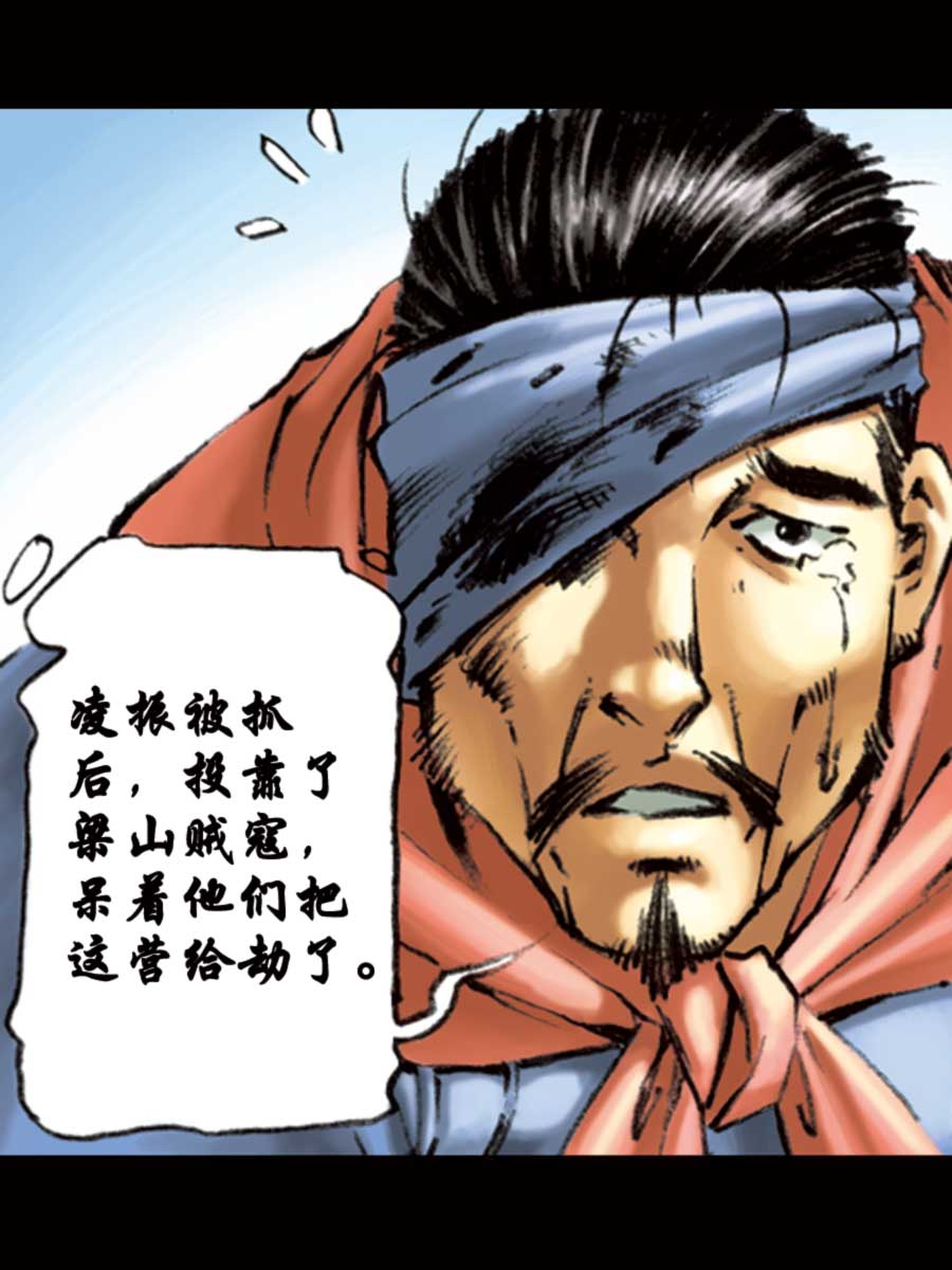 《厚黑宋江》厚黑宋江 第14集 第31页