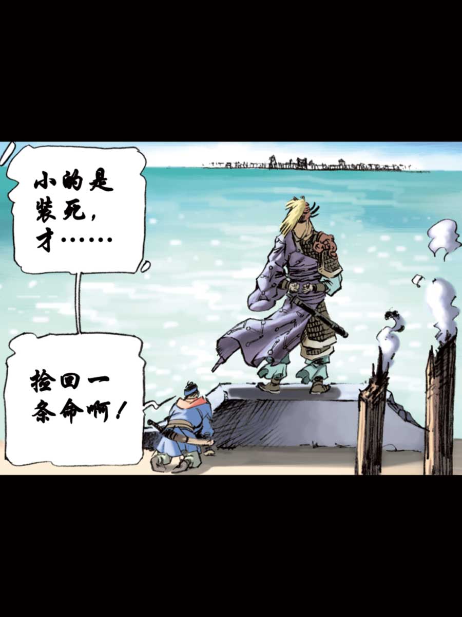 《厚黑宋江》厚黑宋江 第14集 第32页