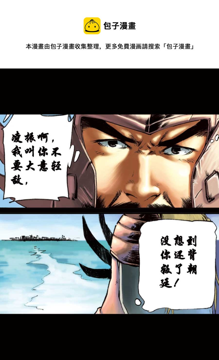 《厚黑宋江》厚黑宋江 第14集 第33页