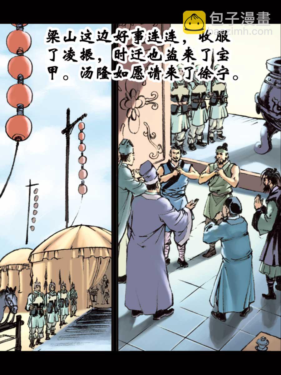 《厚黑宋江》厚黑宋江 第14集 第34页