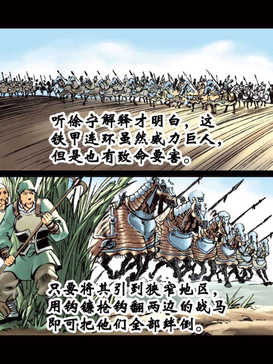 《厚黑宋江》厚黑宋江 第14集 第35页