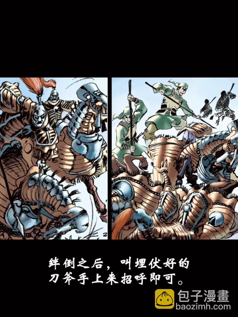 《厚黑宋江》厚黑宋江 第14集 第36页