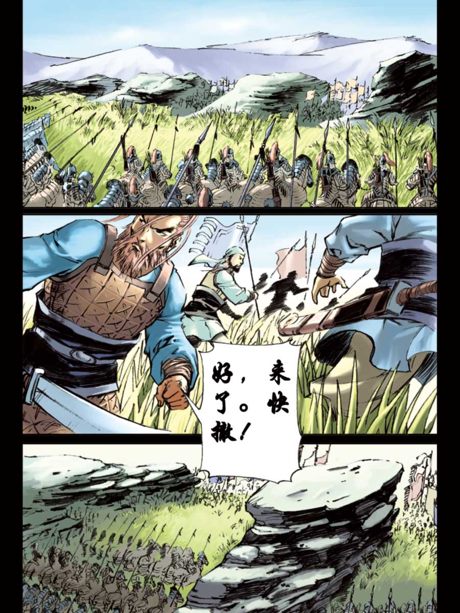 《厚黑宋江》厚黑宋江 第14集 第39页