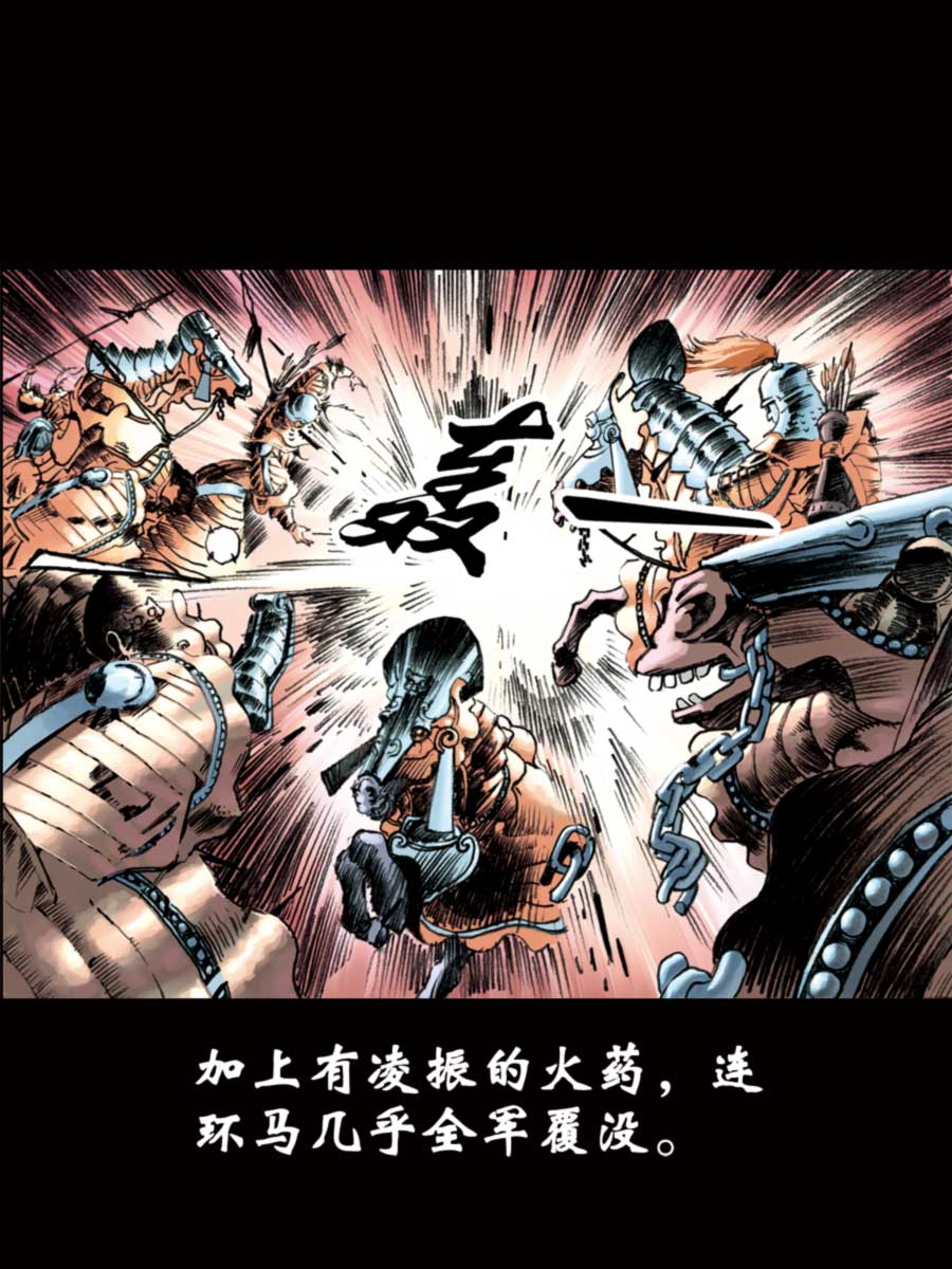 《厚黑宋江》厚黑宋江 第14集 第43页