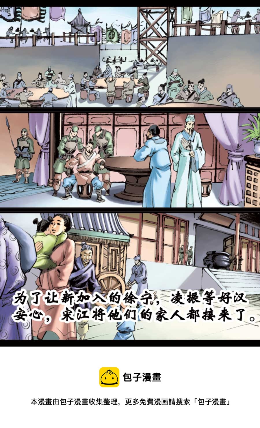《厚黑宋江》厚黑宋江 第14集 第45页