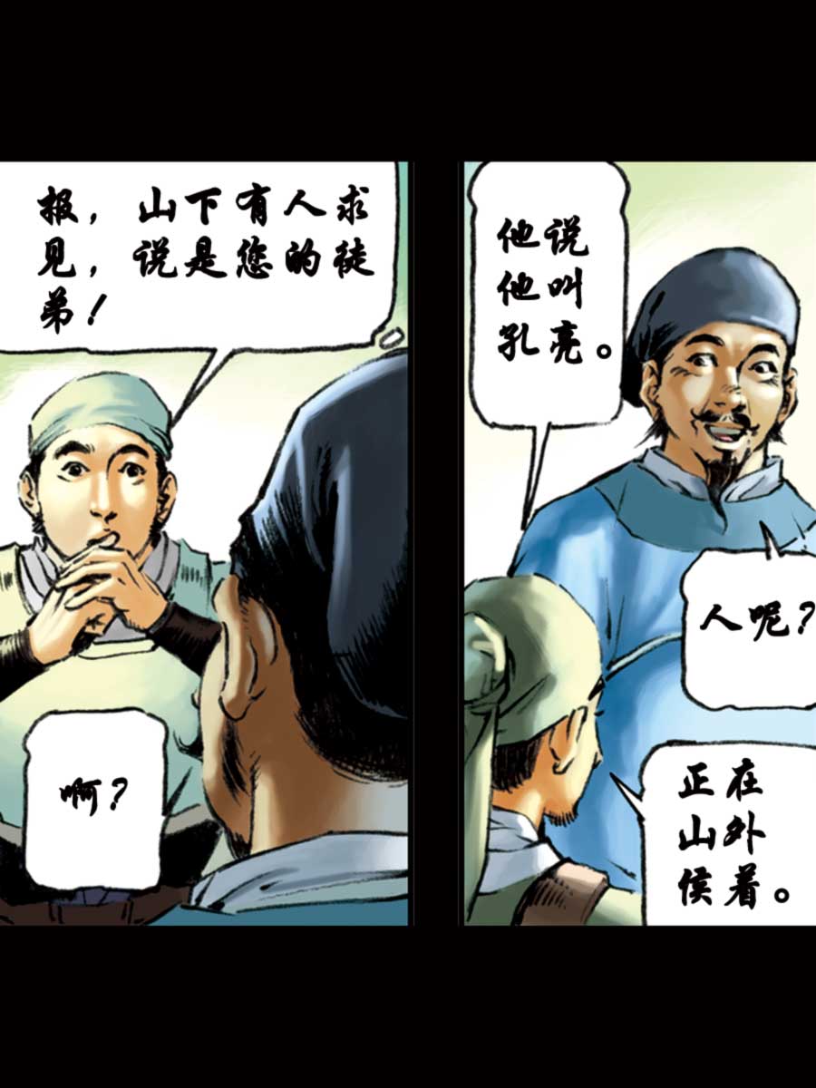 《厚黑宋江》厚黑宋江 第14集 第47页