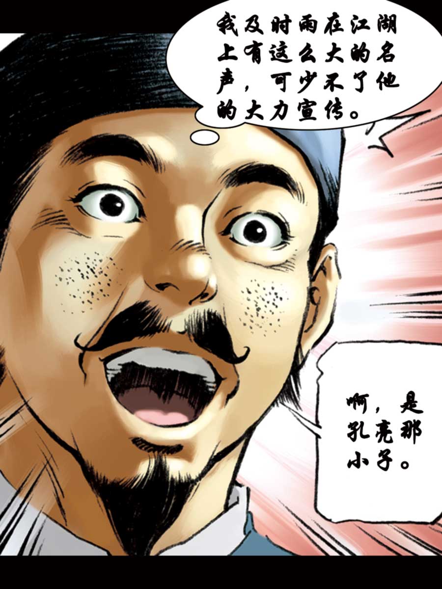 《厚黑宋江》厚黑宋江 第14集 第48页