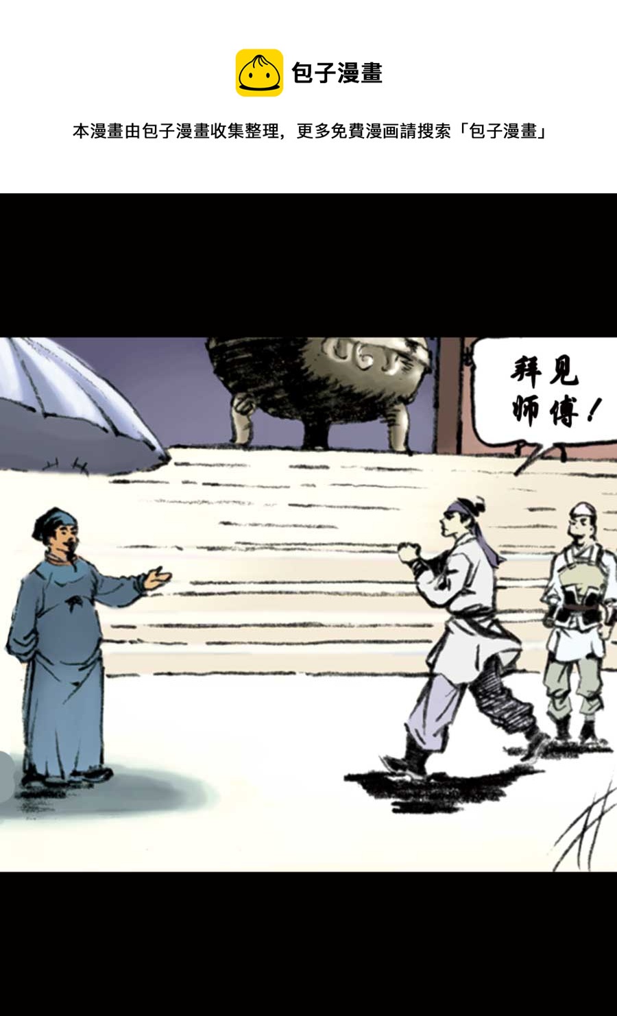 《厚黑宋江》厚黑宋江 第14集 第49页