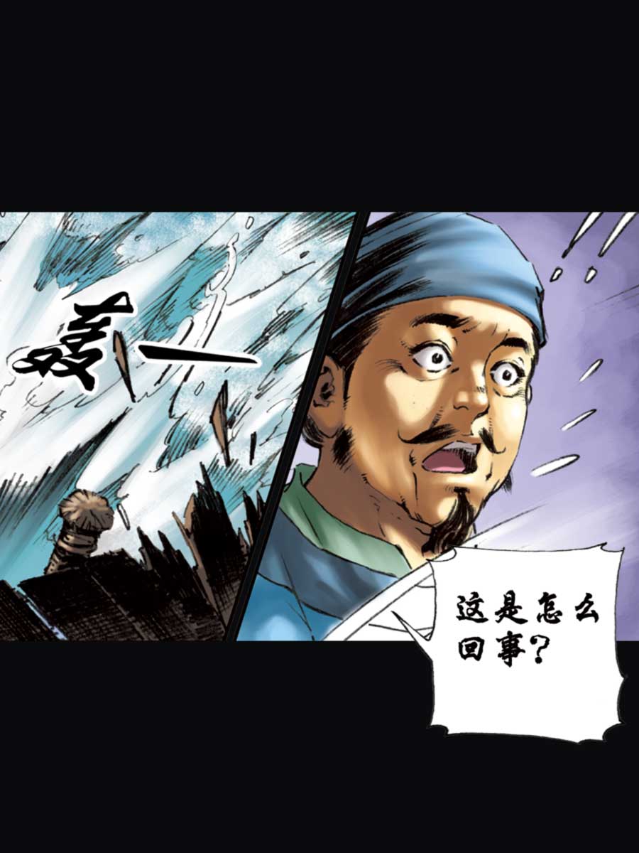 《厚黑宋江》厚黑宋江 第14集 第4页