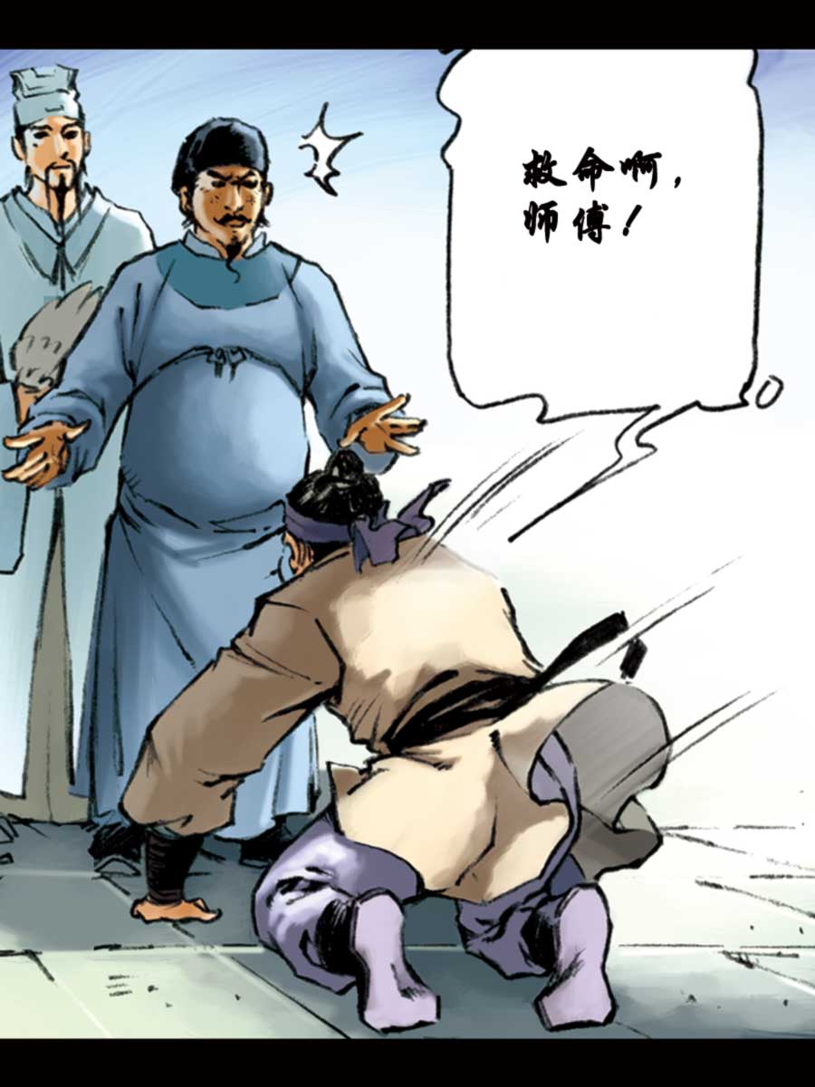 《厚黑宋江》厚黑宋江 第14集 第50页