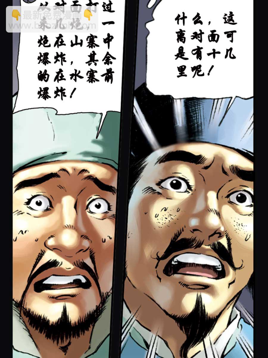 《厚黑宋江》厚黑宋江 第14集 第6页