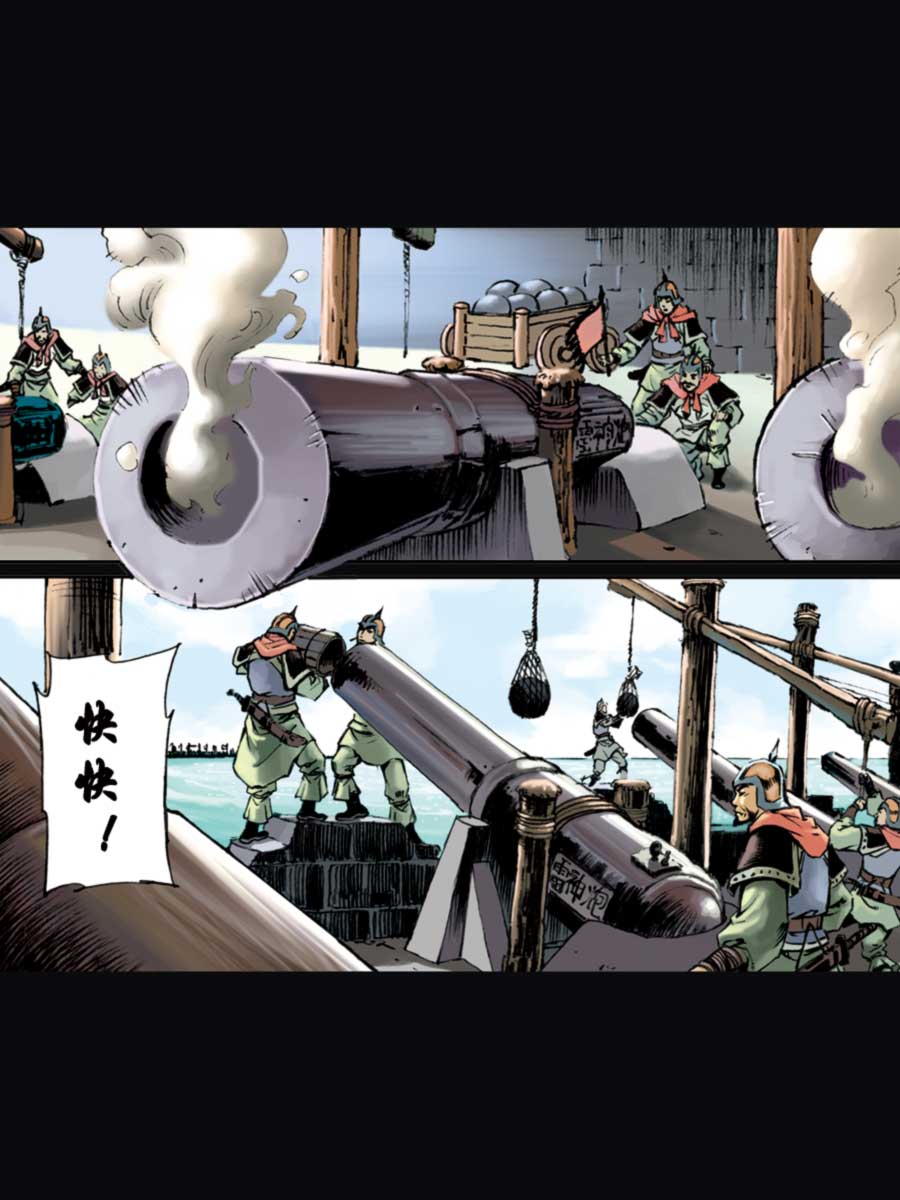《厚黑宋江》厚黑宋江 第14集 第7页