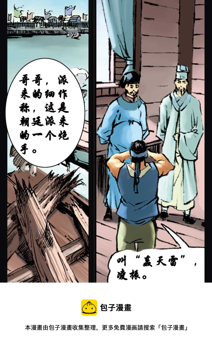 《厚黑宋江》厚黑宋江 第14集 第9页