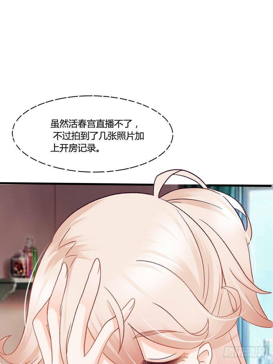 《丑闻游戏》01 第29页