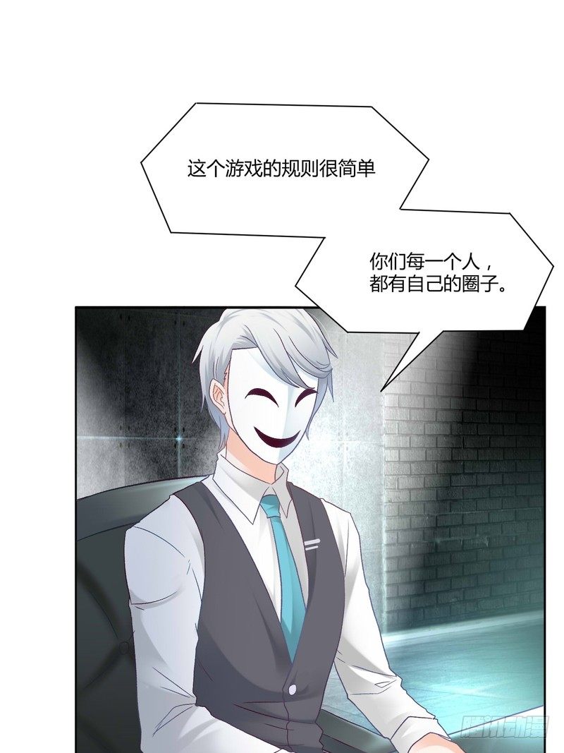 《丑闻游戏》03 第16页
