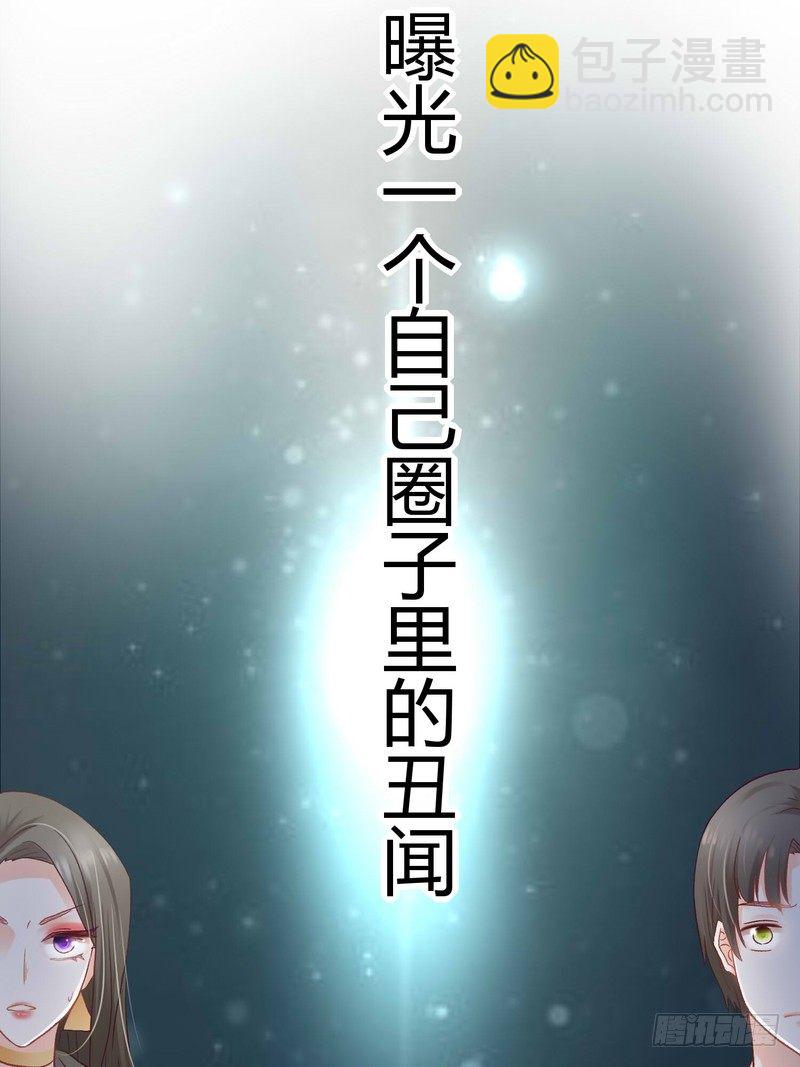 《丑闻游戏》03 第18页