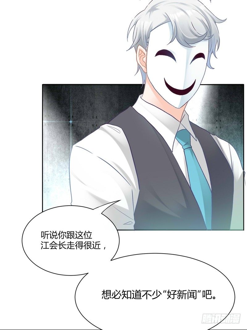 《丑闻游戏》03 第23页