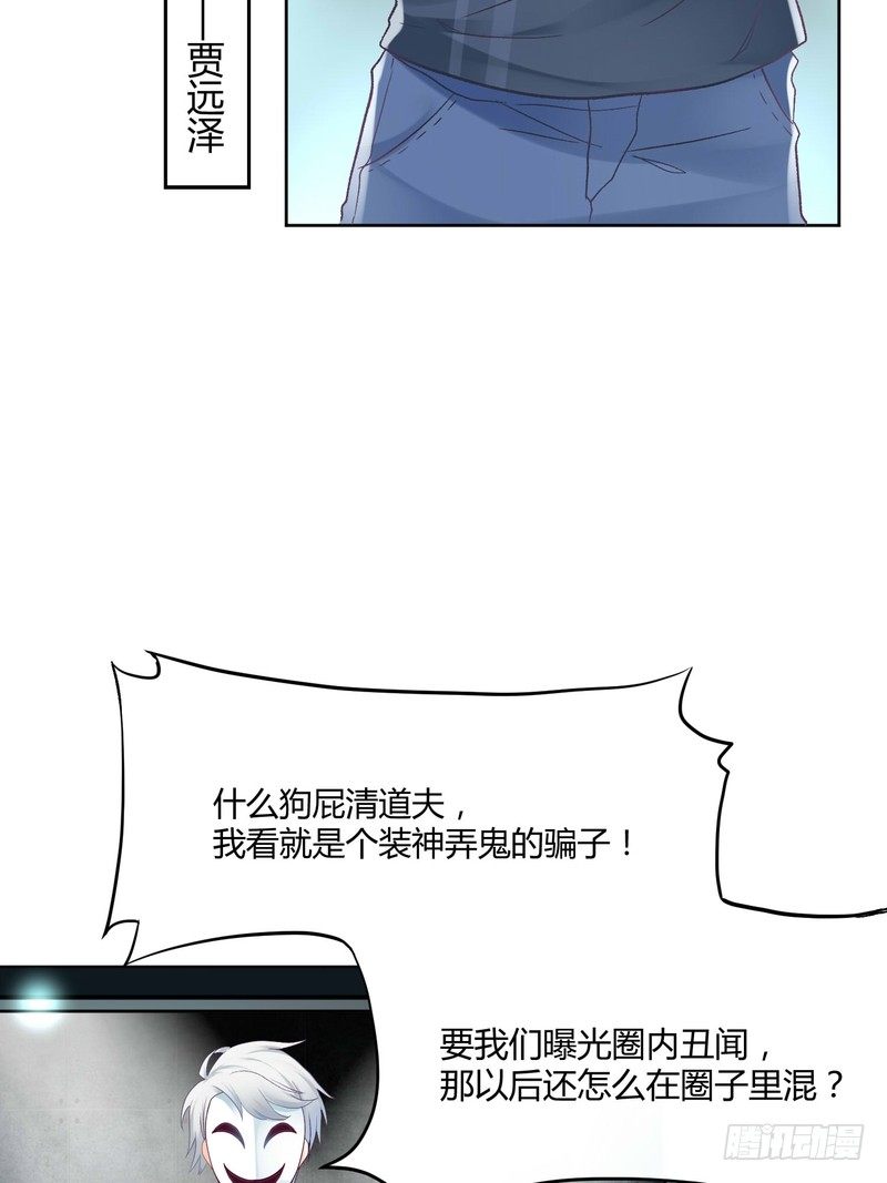 《丑闻游戏》03 第26页