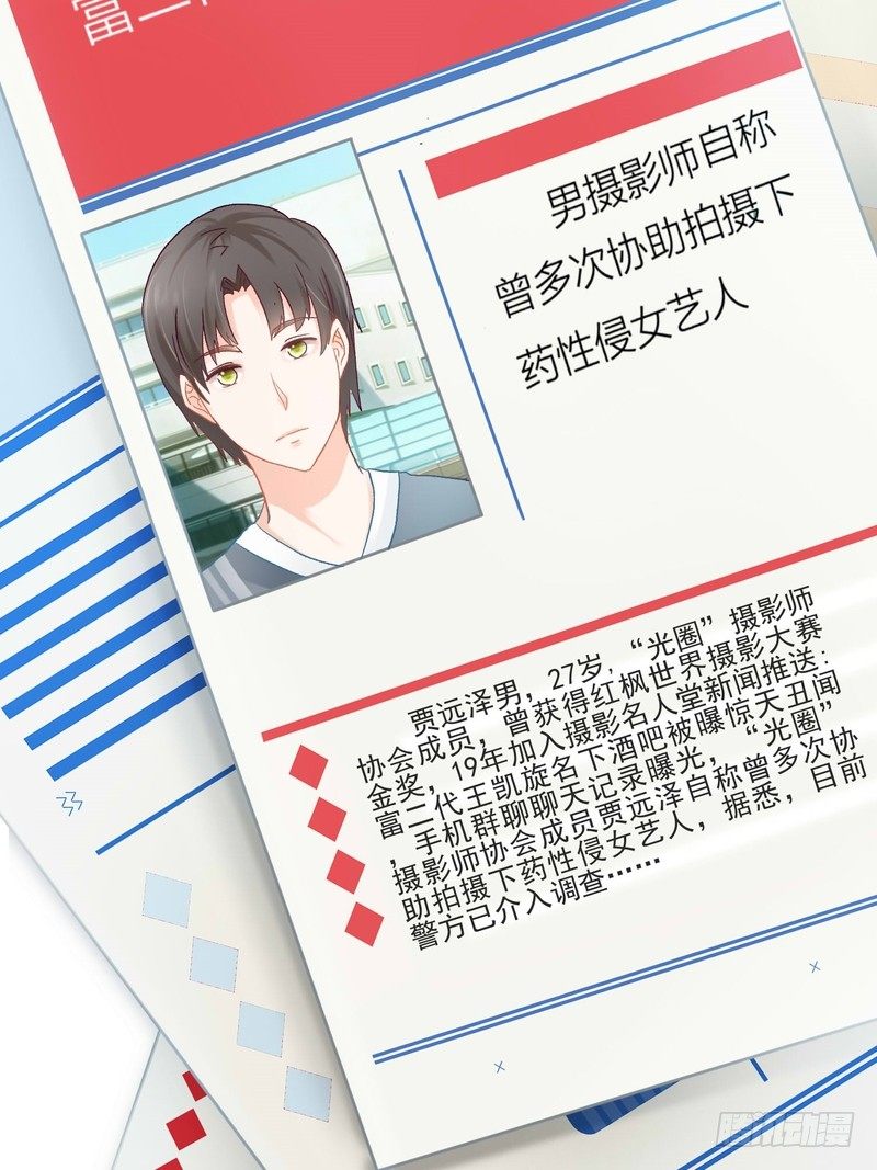 《丑闻游戏》03 第35页