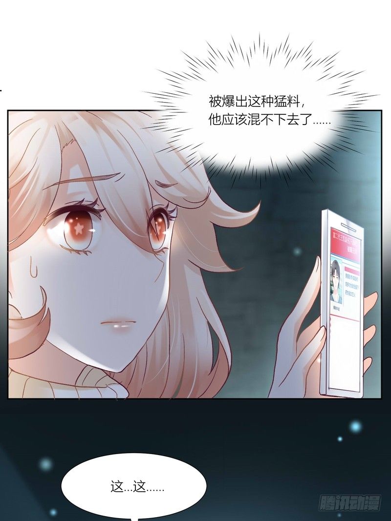 《丑闻游戏》03 第38页