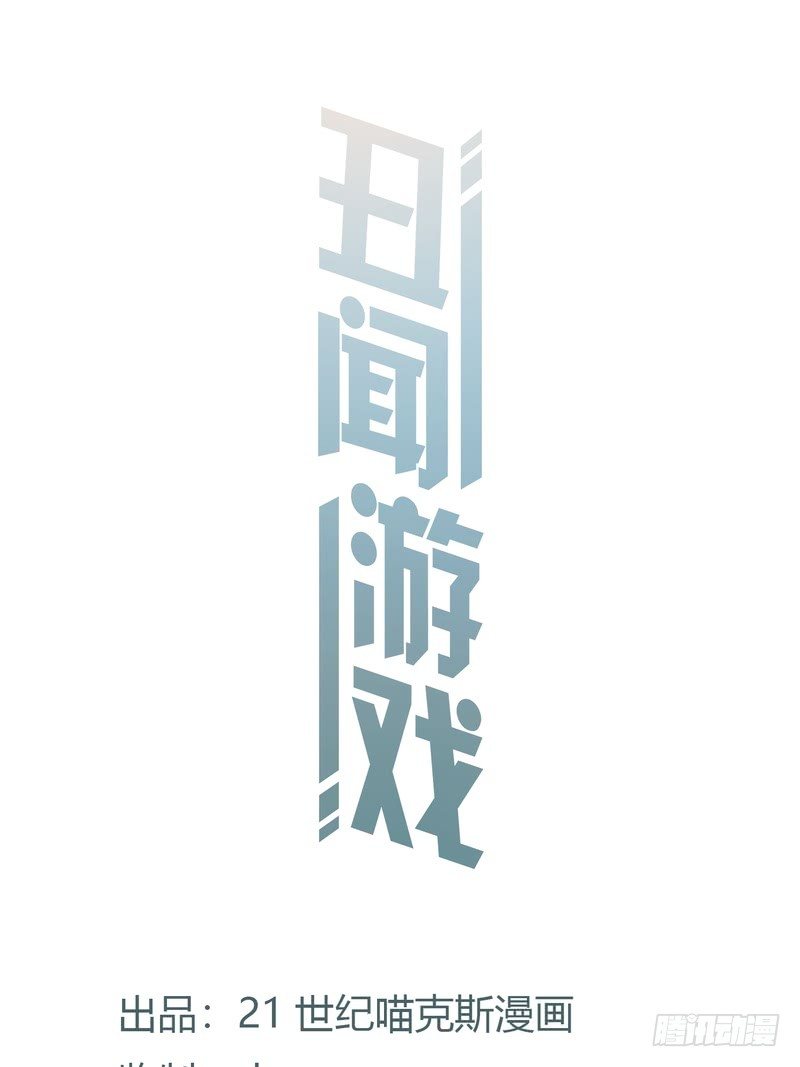 《丑闻游戏》04 第1页