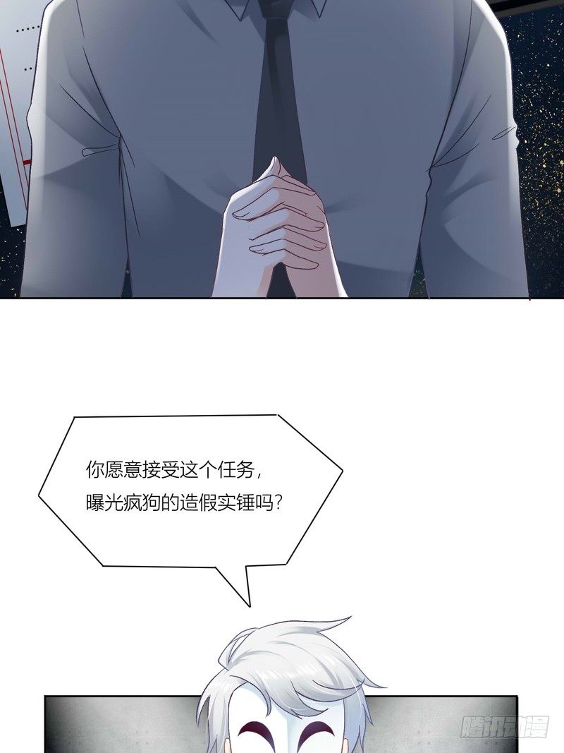 《丑闻游戏》04 第25页
