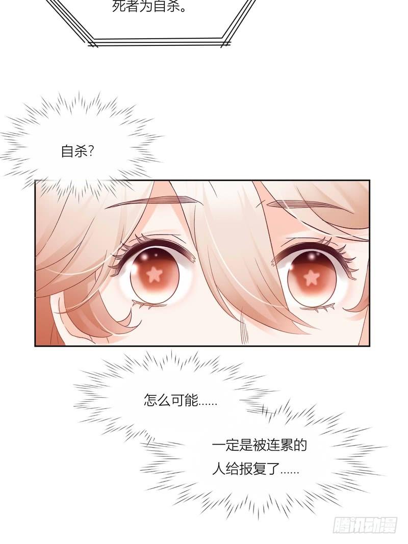 《丑闻游戏》04 第5页