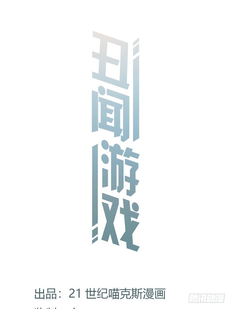 《丑闻游戏》02 第1页
