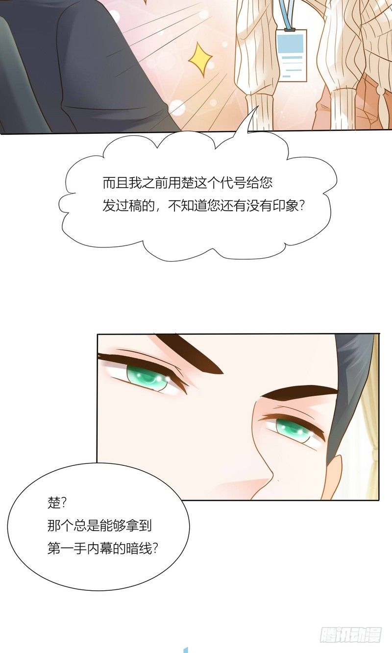 《丑闻游戏》07 第10页