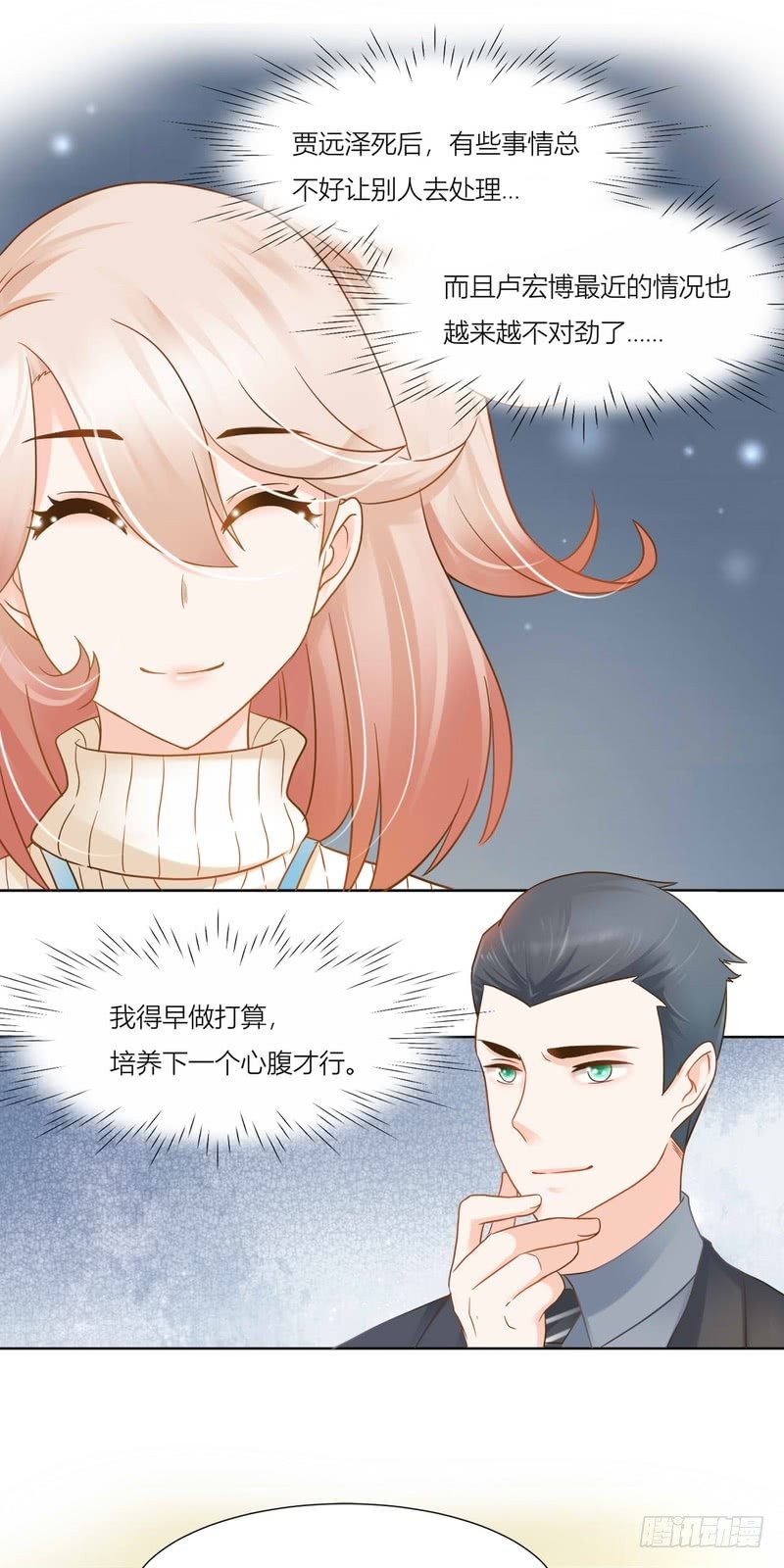 《丑闻游戏》07 第13页