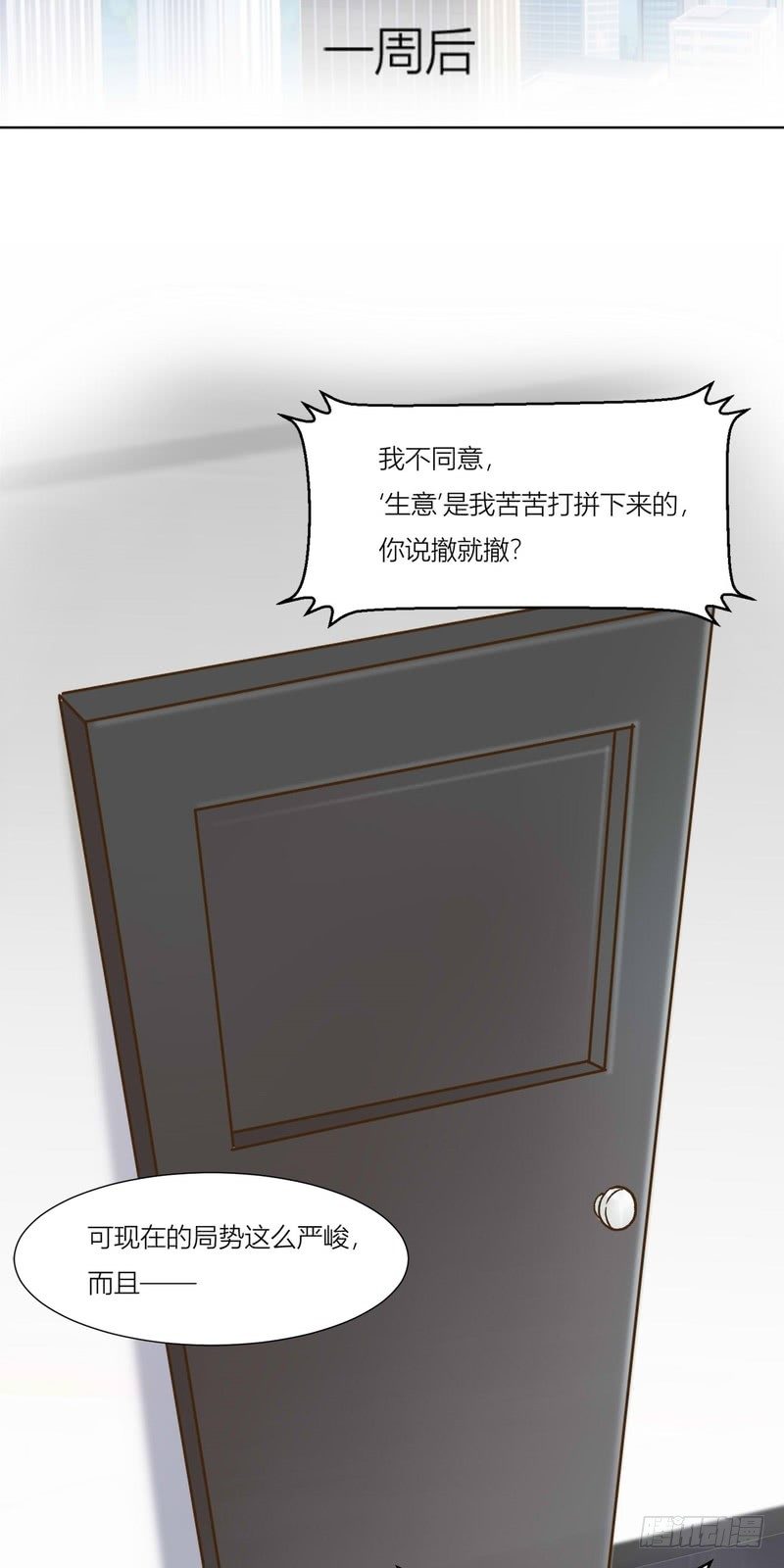 《丑闻游戏》07 第15页
