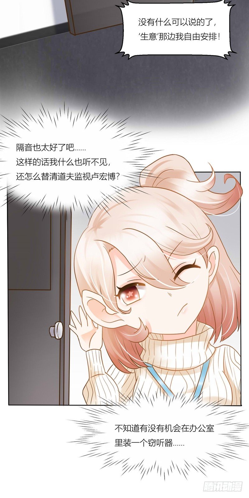 《丑闻游戏》07 第16页