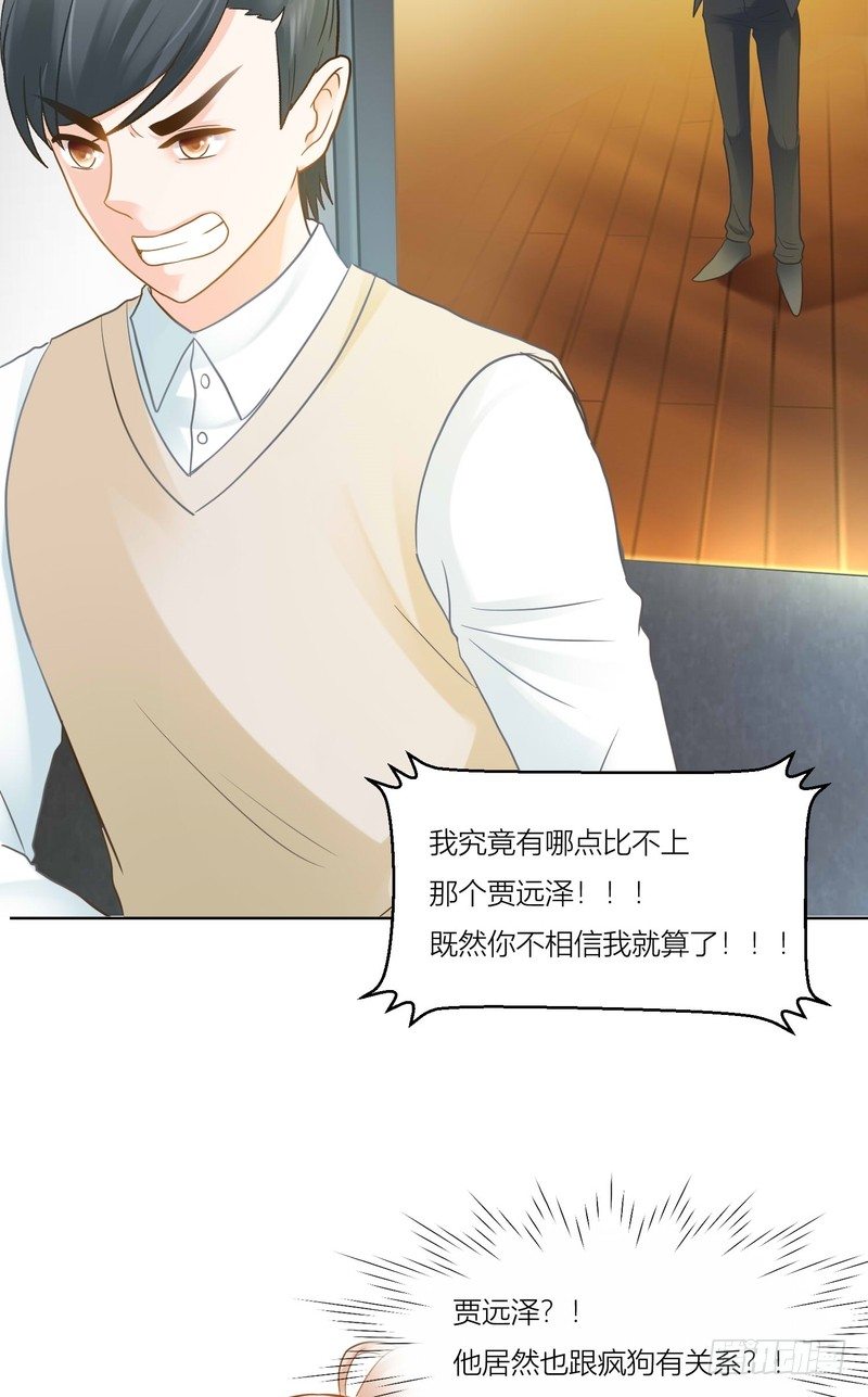 《丑闻游戏》07 第18页