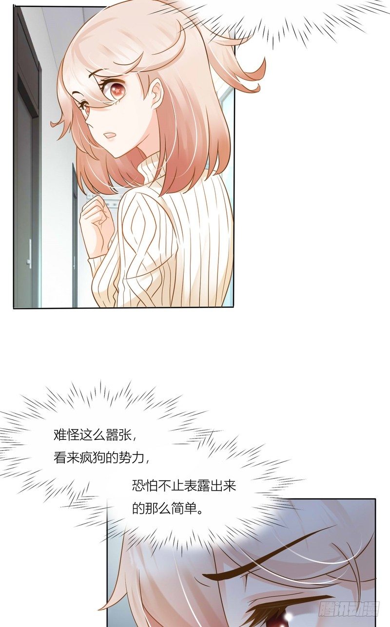 《丑闻游戏》07 第19页