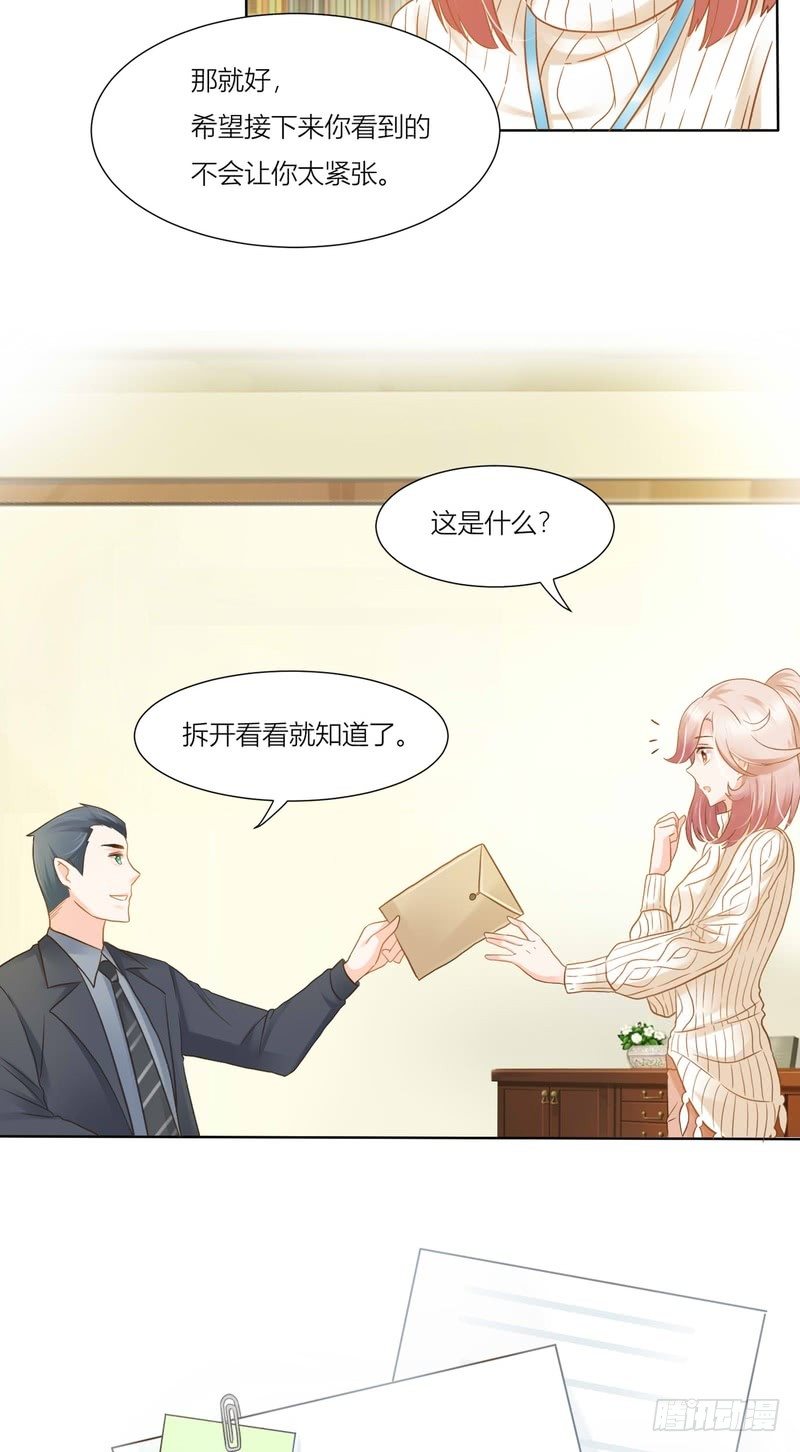 《丑闻游戏》07 第26页