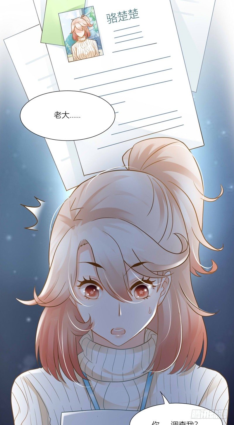 《丑闻游戏》07 第27页
