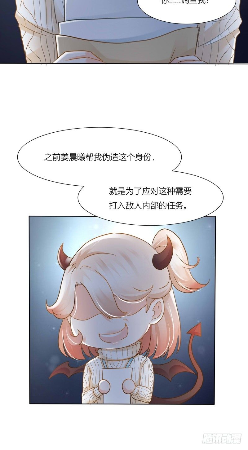 《丑闻游戏》07 第28页