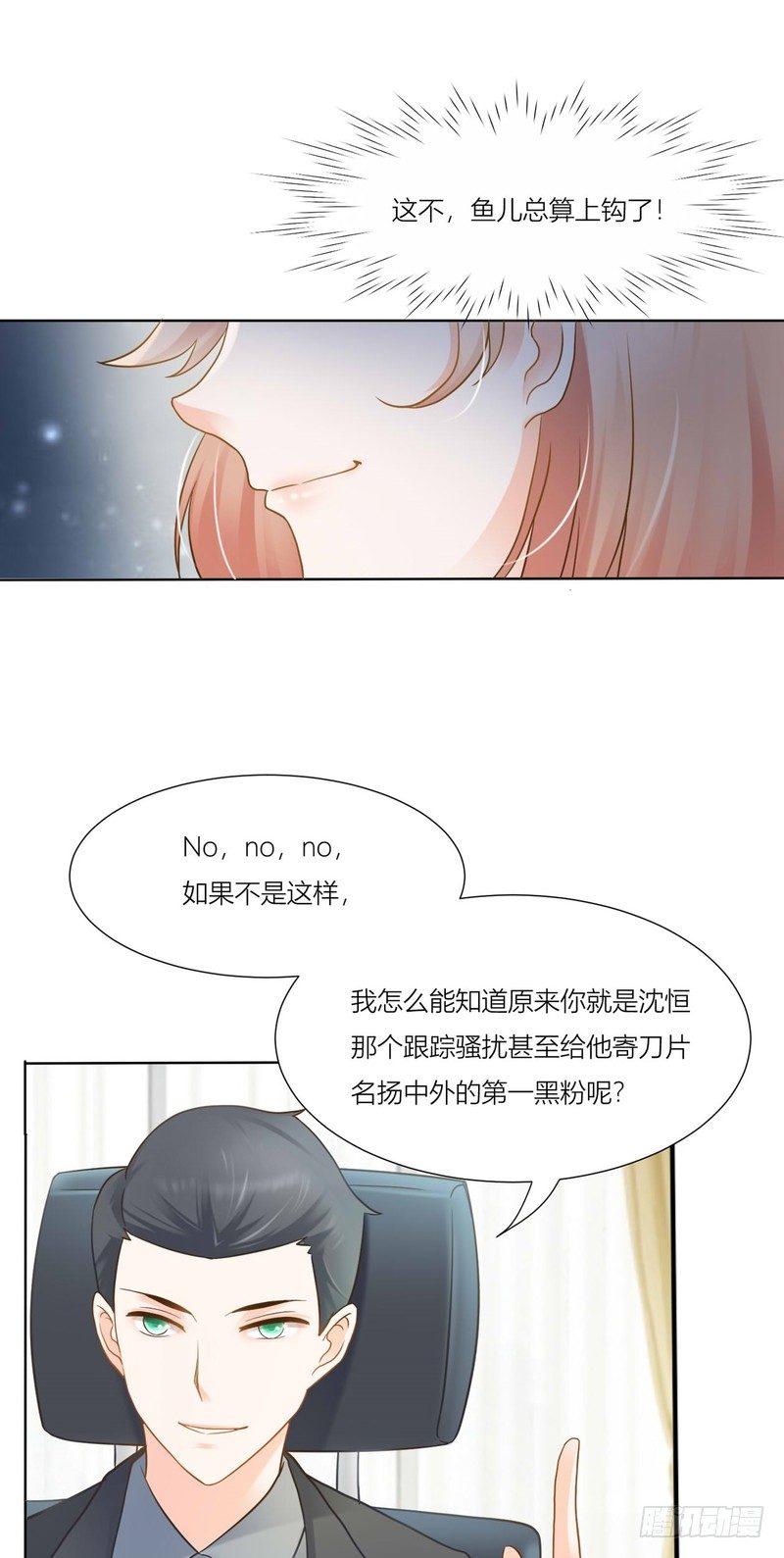 《丑闻游戏》07 第29页