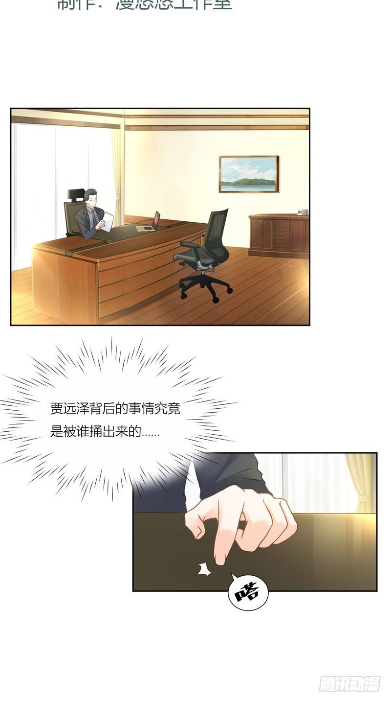 《丑闻游戏》07 第2页