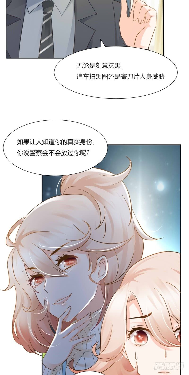 《丑闻游戏》07 第30页