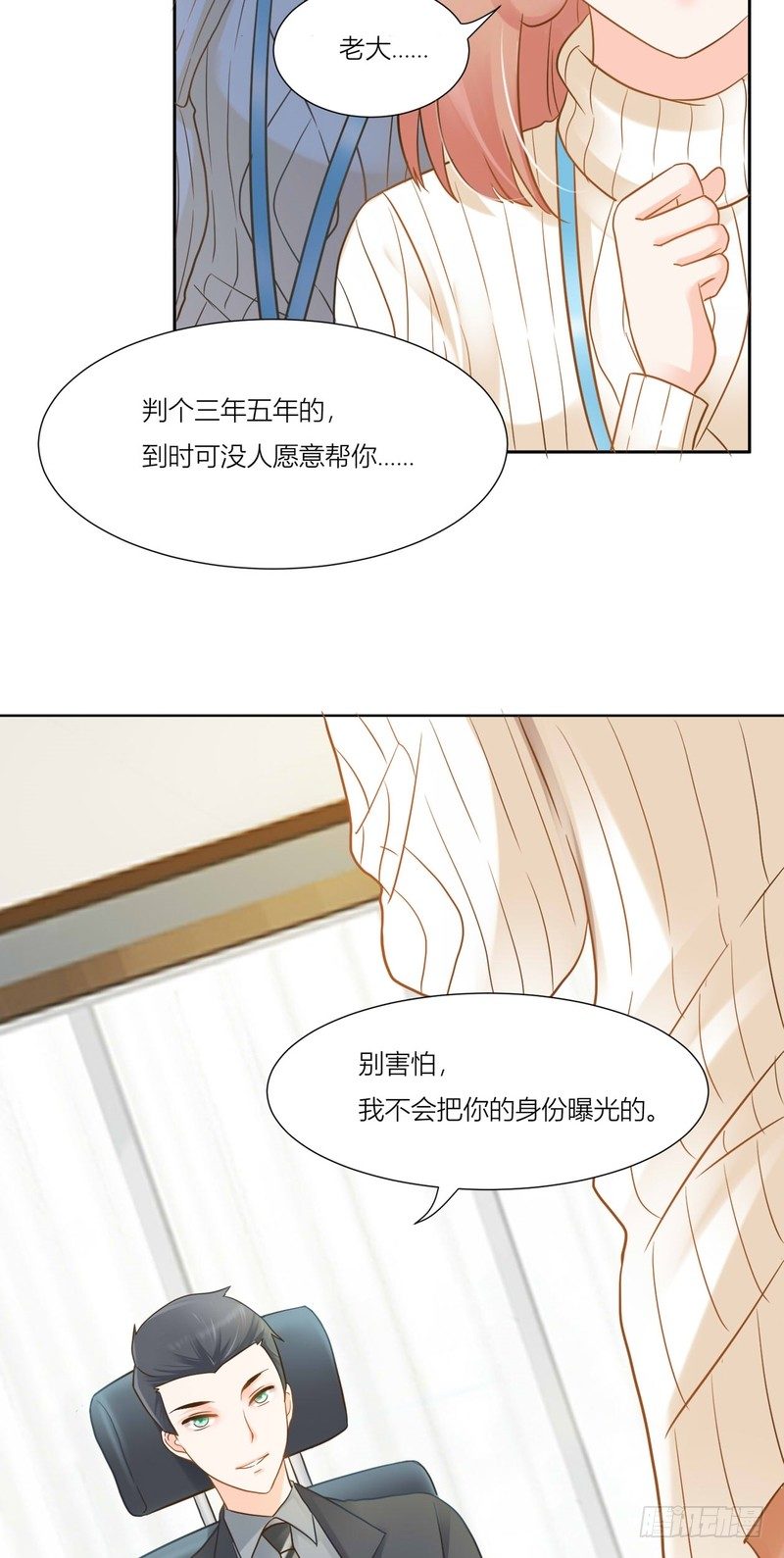 《丑闻游戏》07 第31页