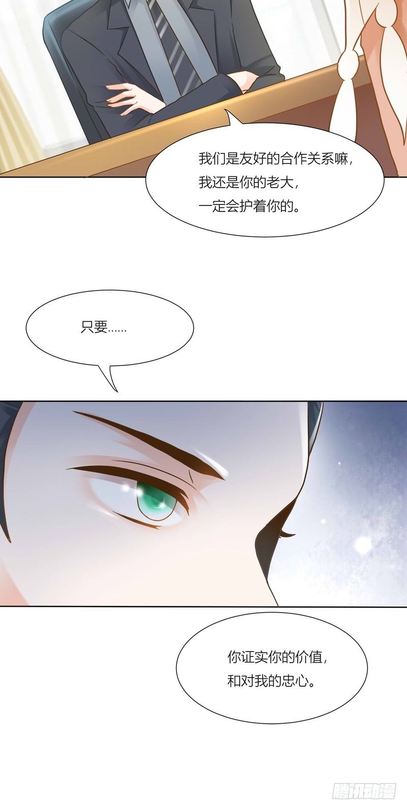 《丑闻游戏》07 第32页
