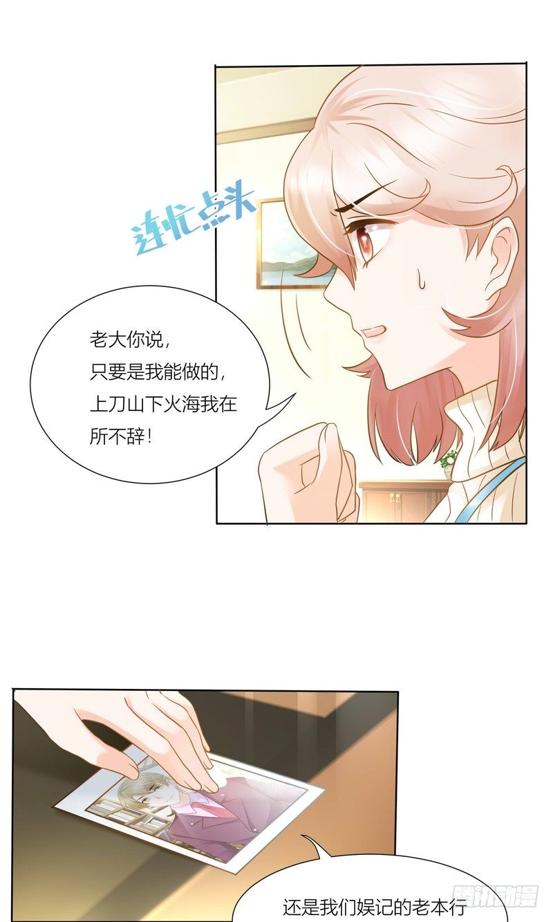 《丑闻游戏》07 第33页
