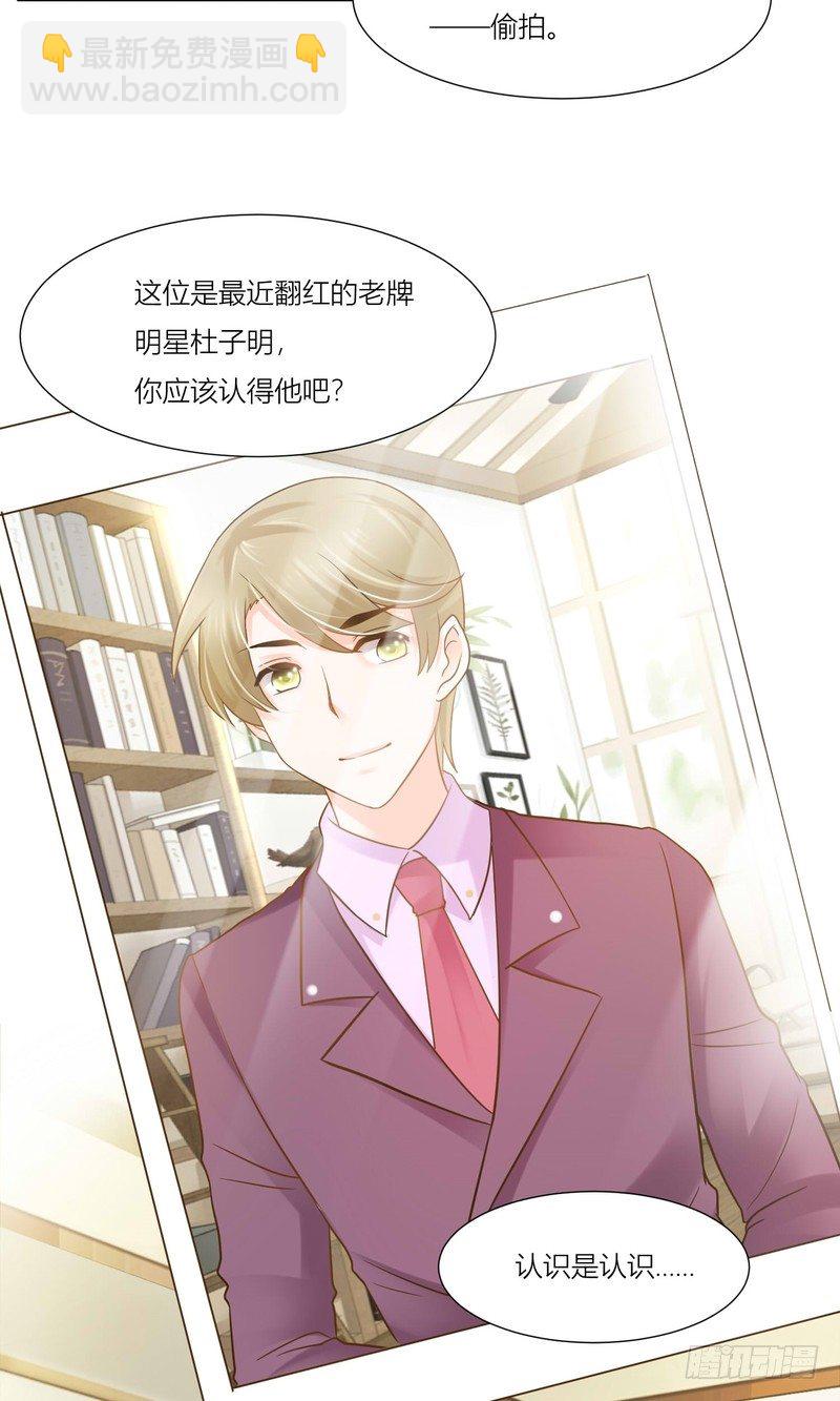 《丑闻游戏》07 第34页