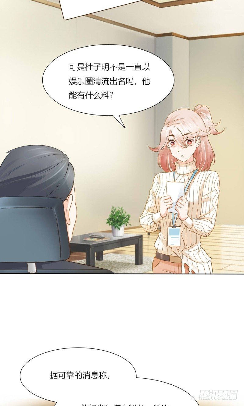 《丑闻游戏》07 第35页