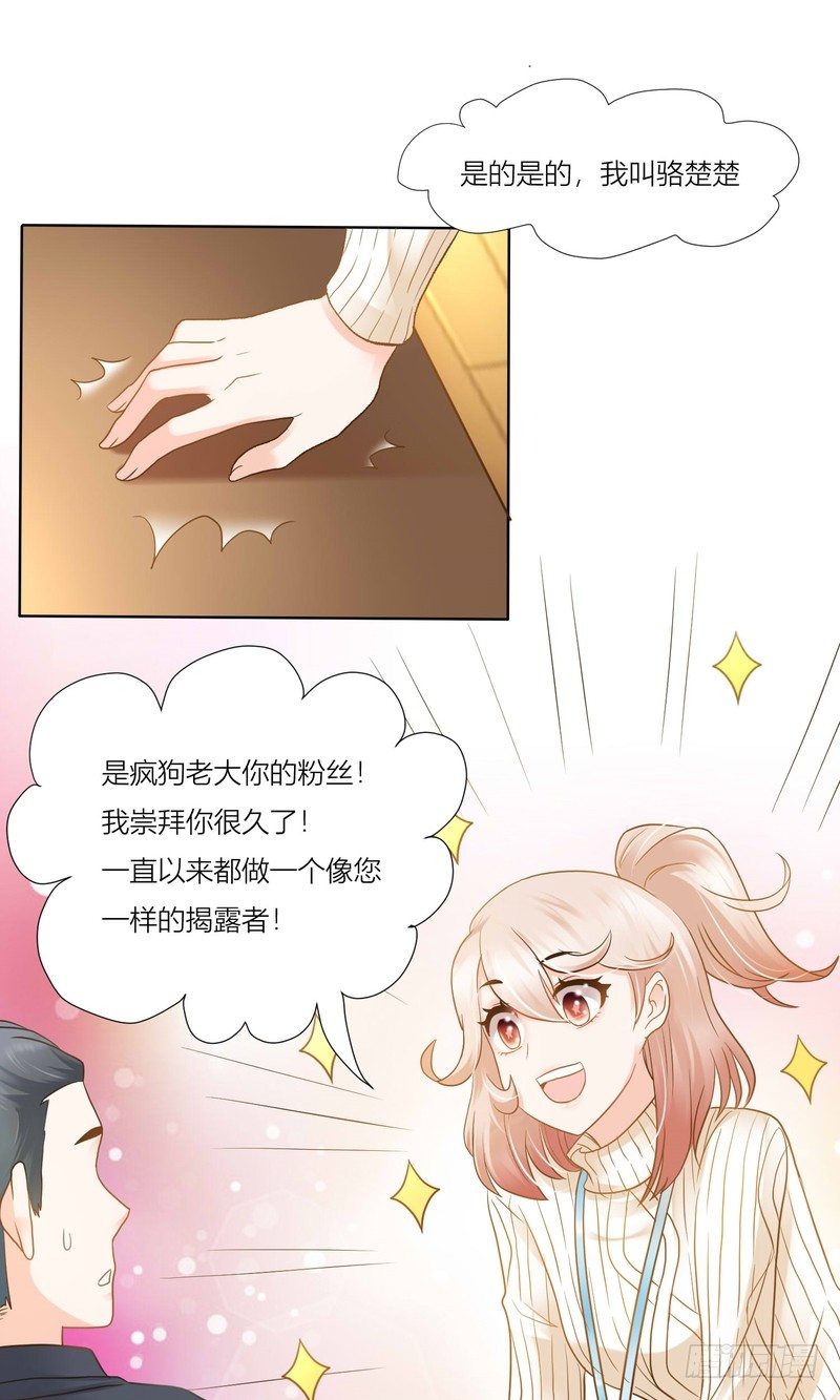 《丑闻游戏》07 第9页