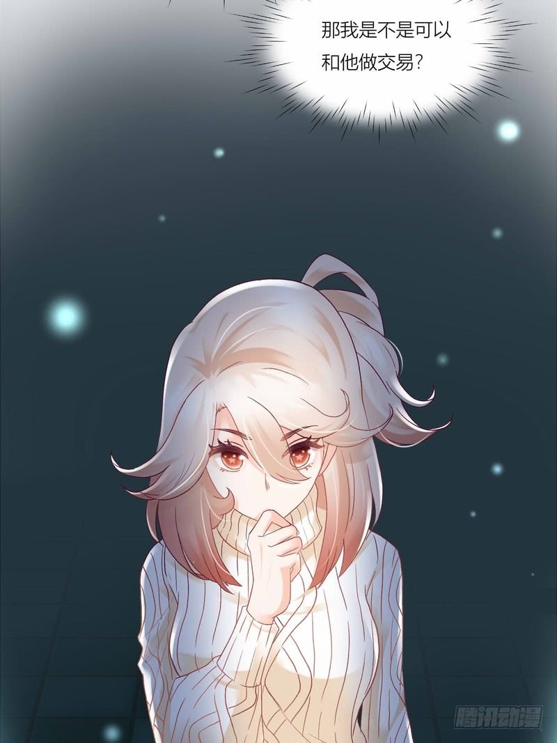 《丑闻游戏》05 第11页