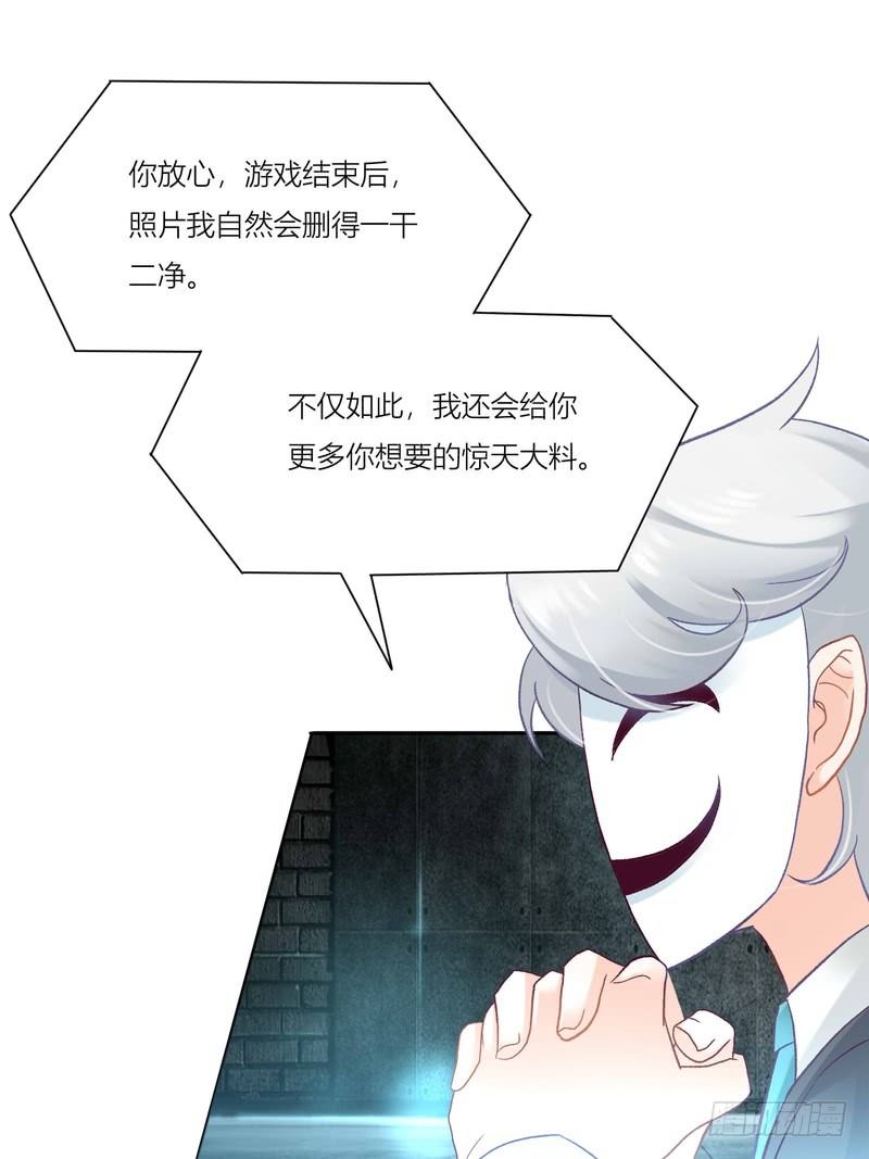 《丑闻游戏》05 第14页